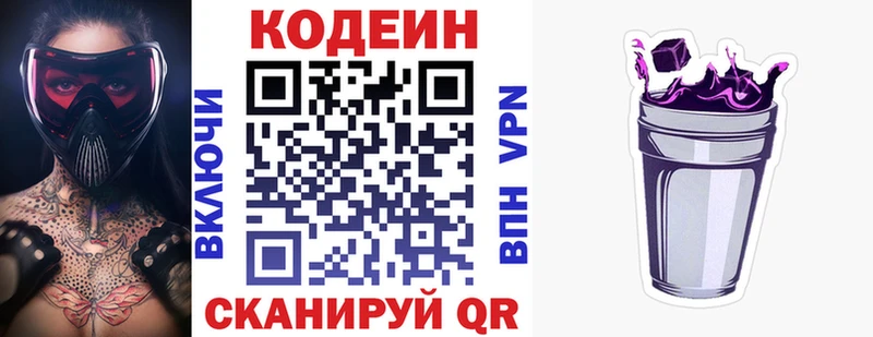 что такое   Феодосия  Codein напиток Lean (лин) 